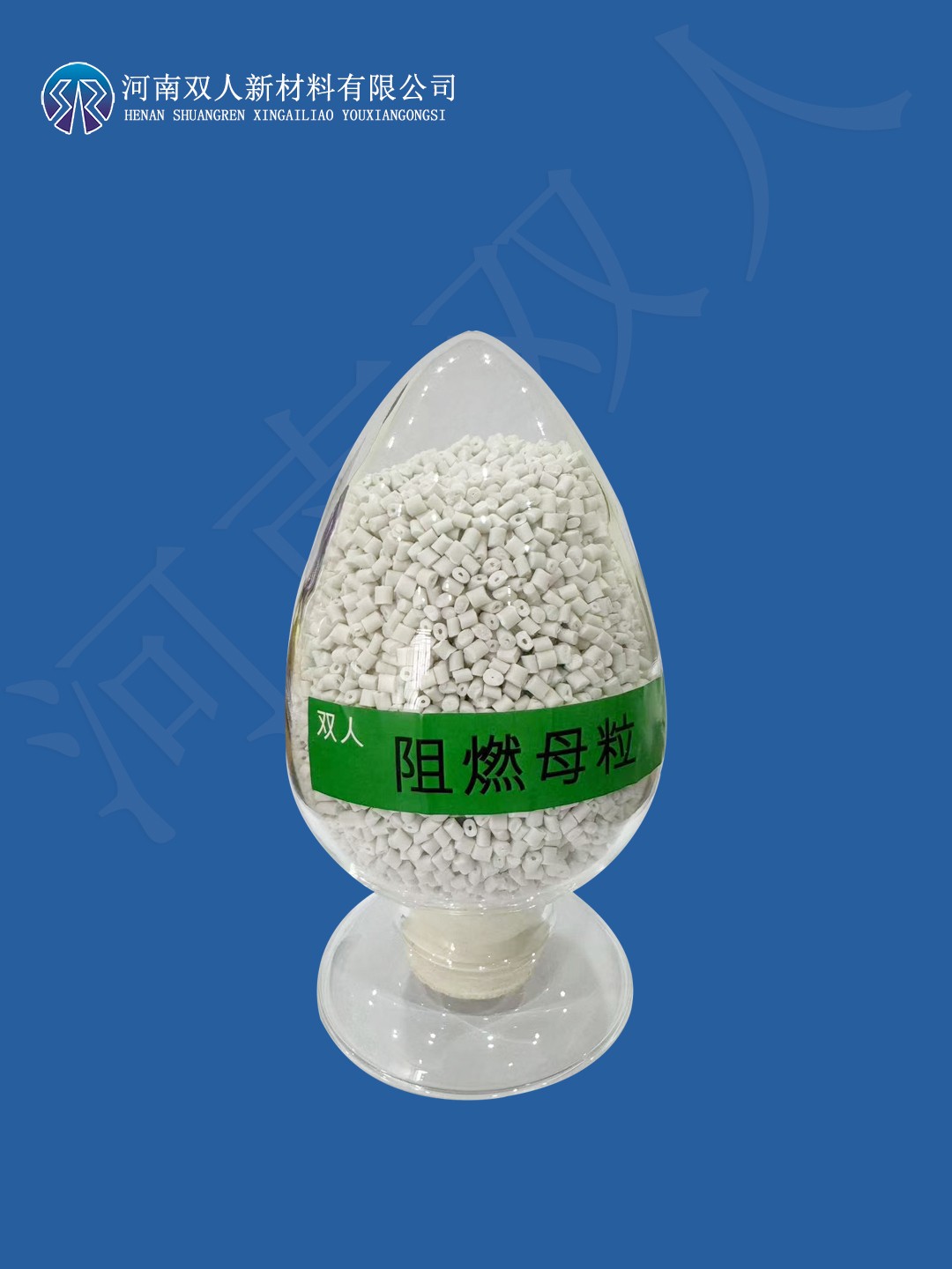 PP低卤环保阻燃母粒 SG2033