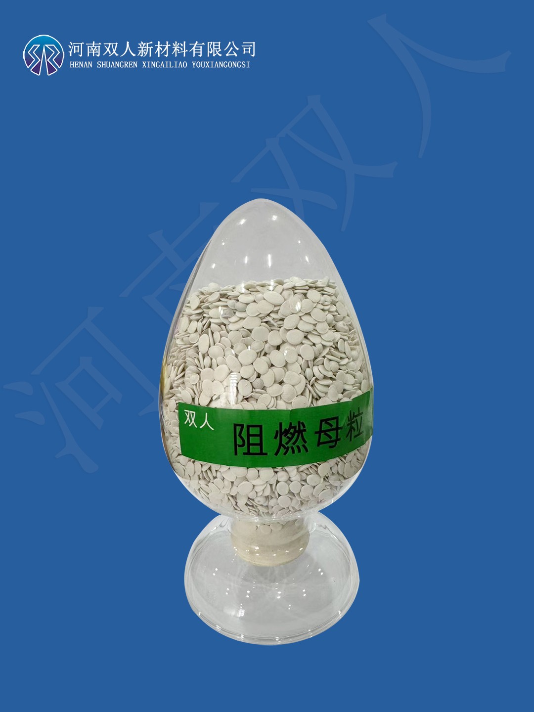 PE环保阻燃母粒 SG8010